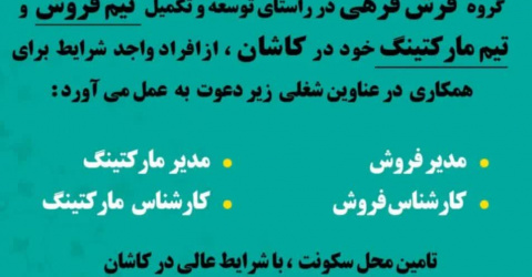 آگهی استحدام فرش فرهی